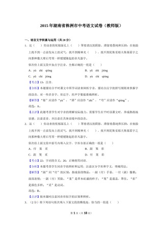 2015年湖南省株洲市中考语文试卷（教师版）  .doc