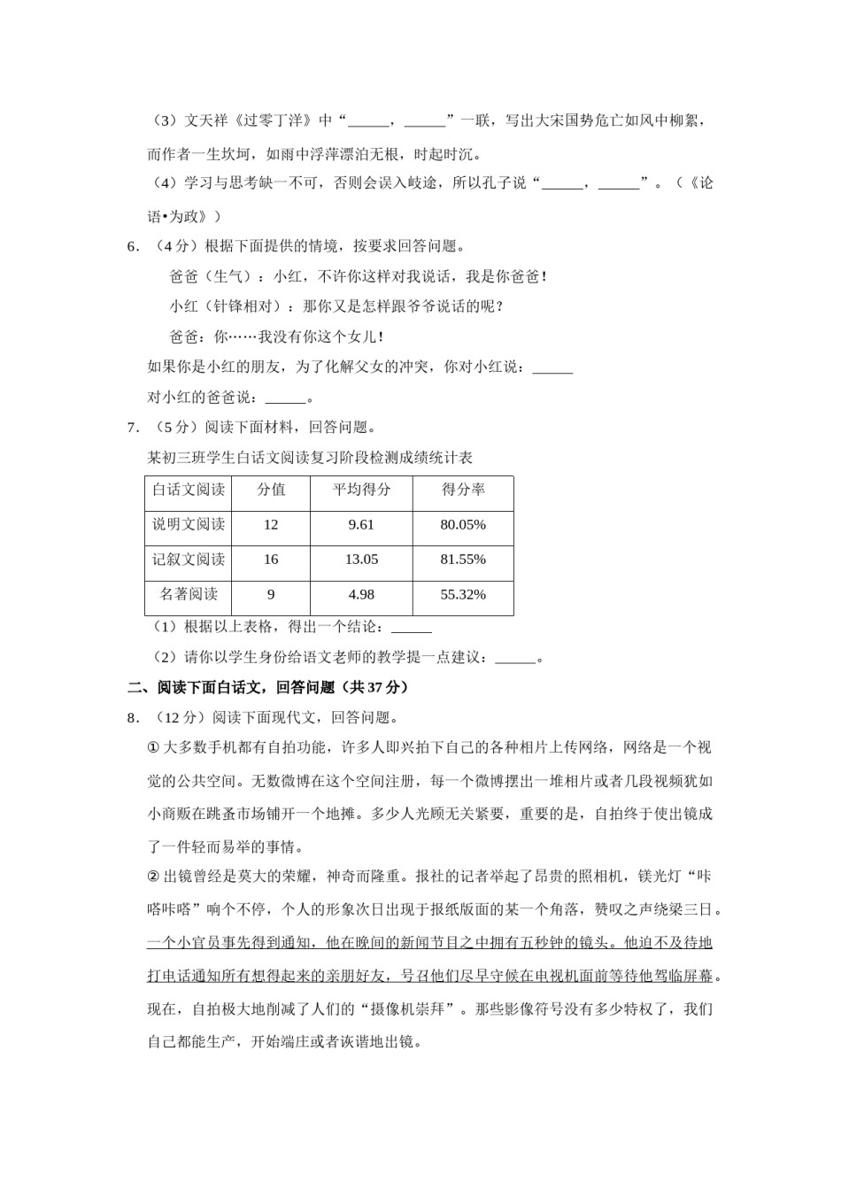 2016年湖南省株洲市中考语文试卷（学生版）  (1).doc_第2页