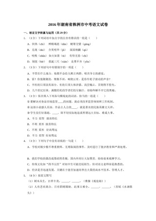 2016年湖南省株洲市中考语文试卷（学生版）  (1).doc