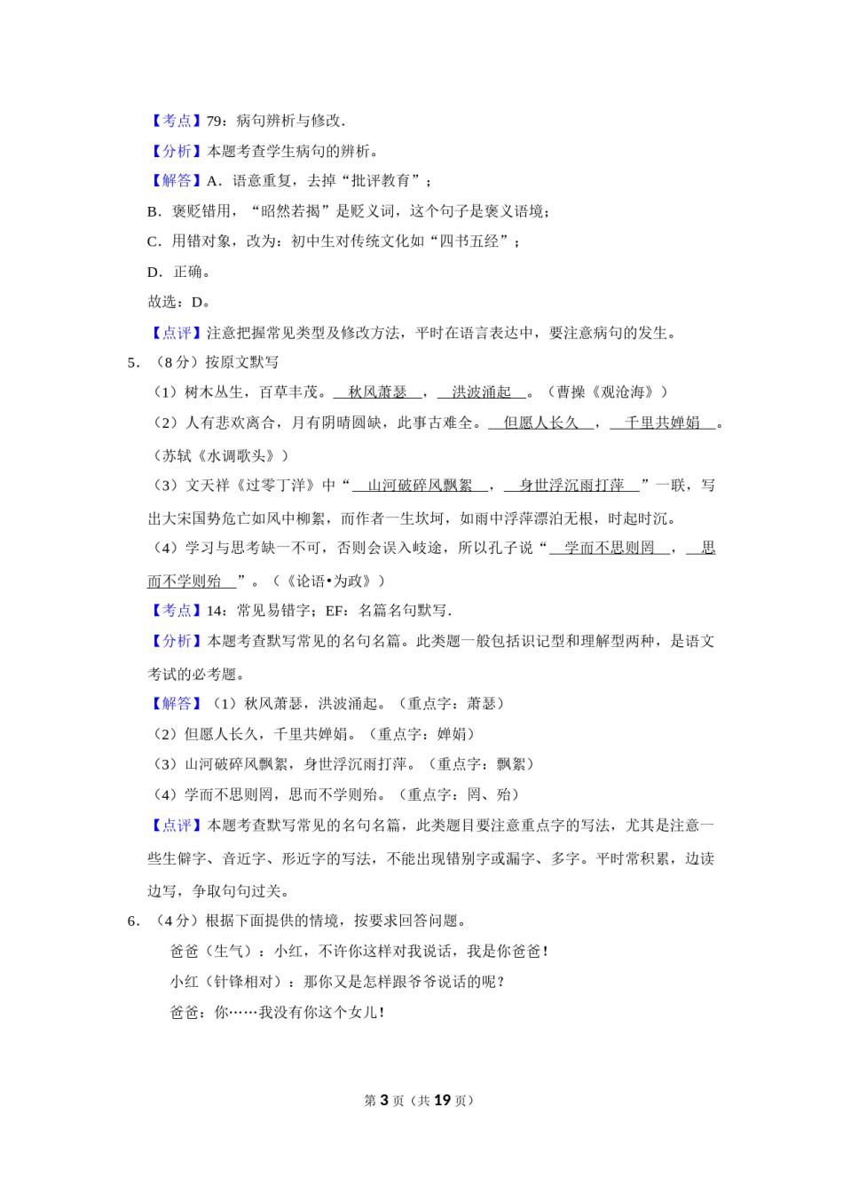 2016年湖南省株洲市中考语文试卷（教师版）  .doc_第2页