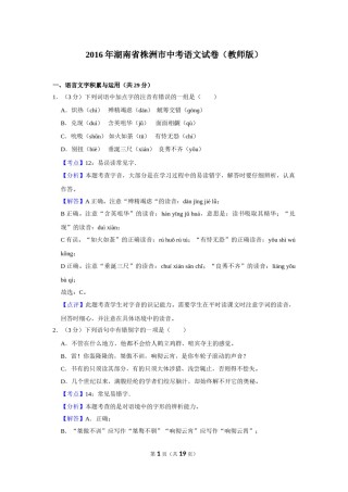 2016年湖南省株洲市中考语文试卷（教师版）  .doc