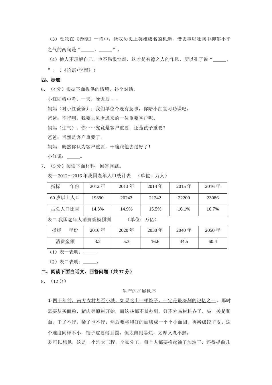 2017年湖南省株洲市中考语文试卷（学生版）  _20200611_181707.doc_第2页