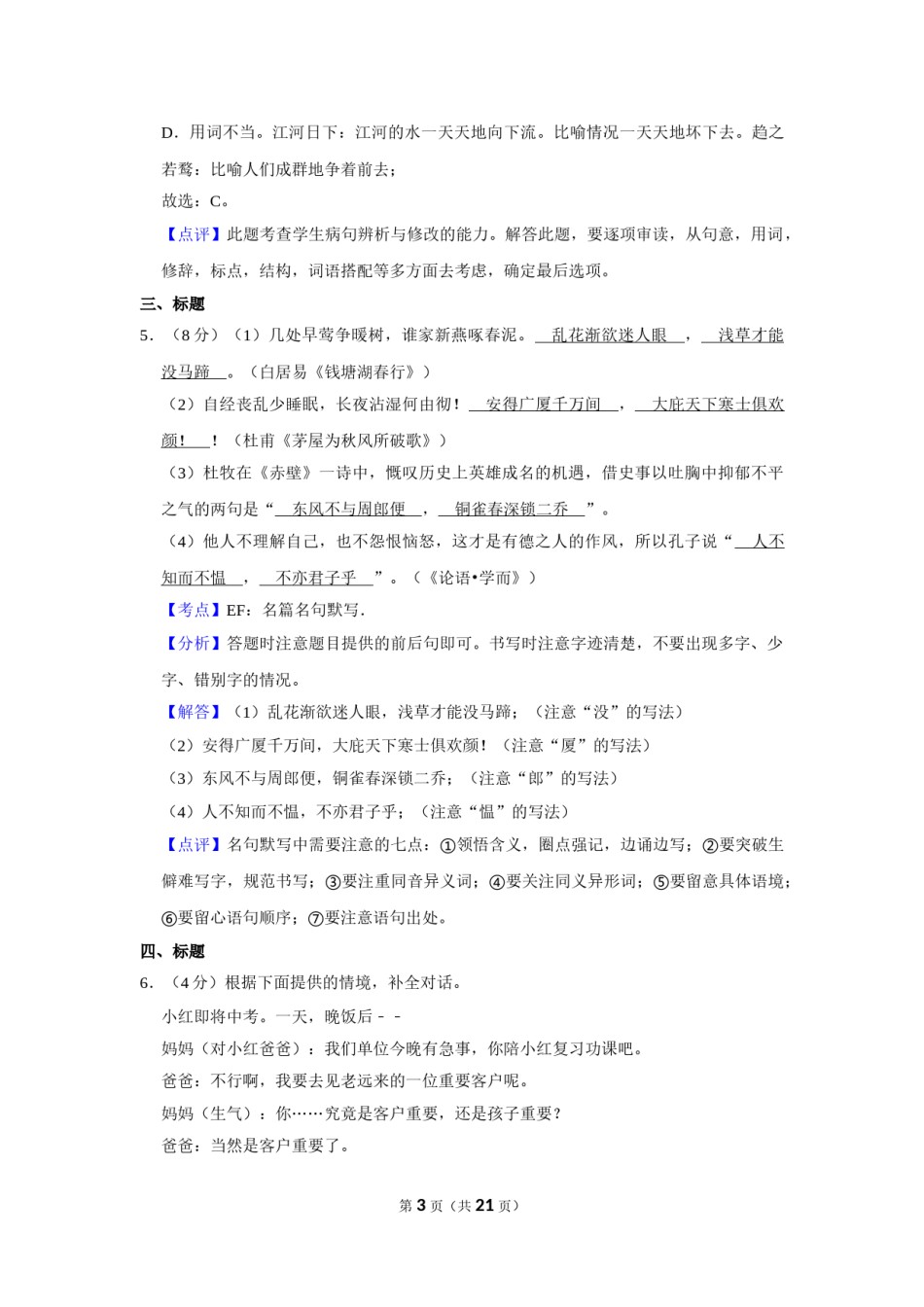 2017年湖南省株洲市中考语文试卷（教师版）  .doc_第3页