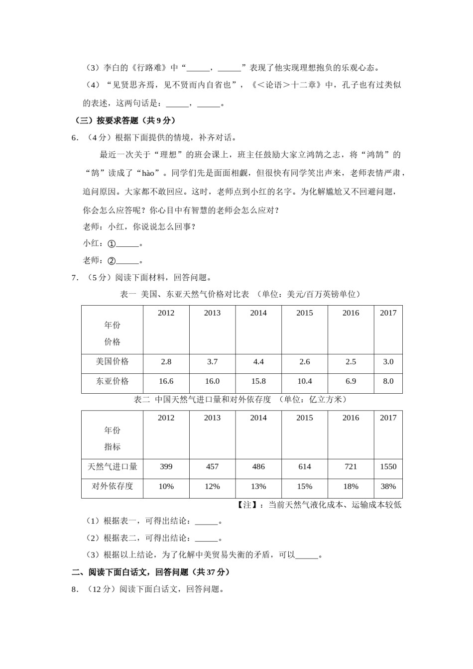 2018年湖南省株洲市中考语文试卷（学生版）  .doc_第2页