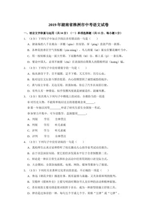 2019年湖南省株洲市中考语文试卷（学生版）  .doc