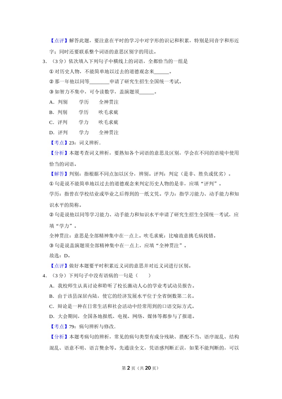 2019年湖南省株洲市中考语文试卷（教师版）  .doc_第2页
