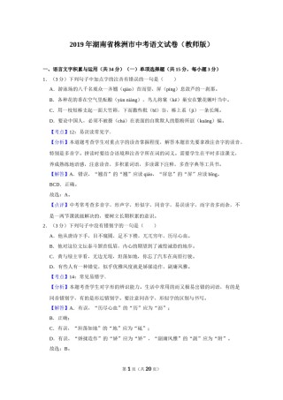 2019年湖南省株洲市中考语文试卷（教师版）  .doc