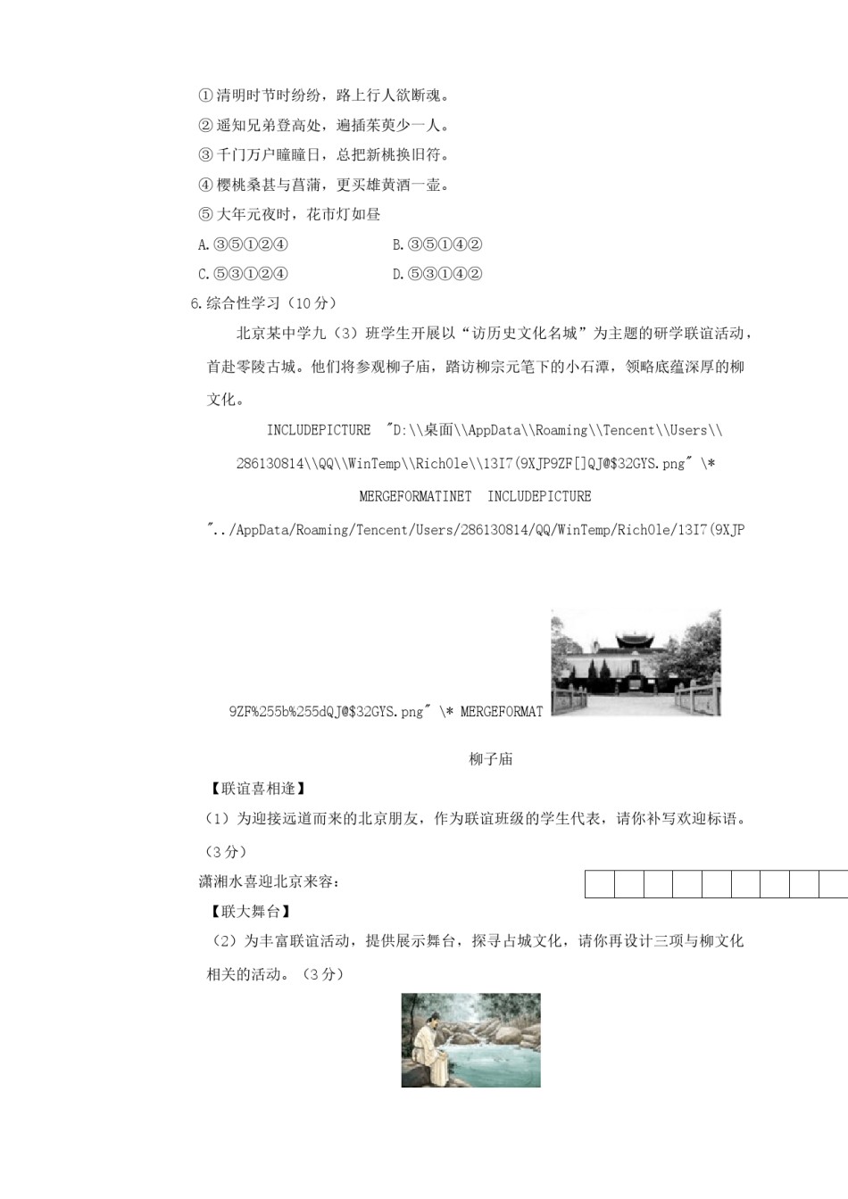 2018年湖南省永州市中考语文真题及答案.doc_第2页