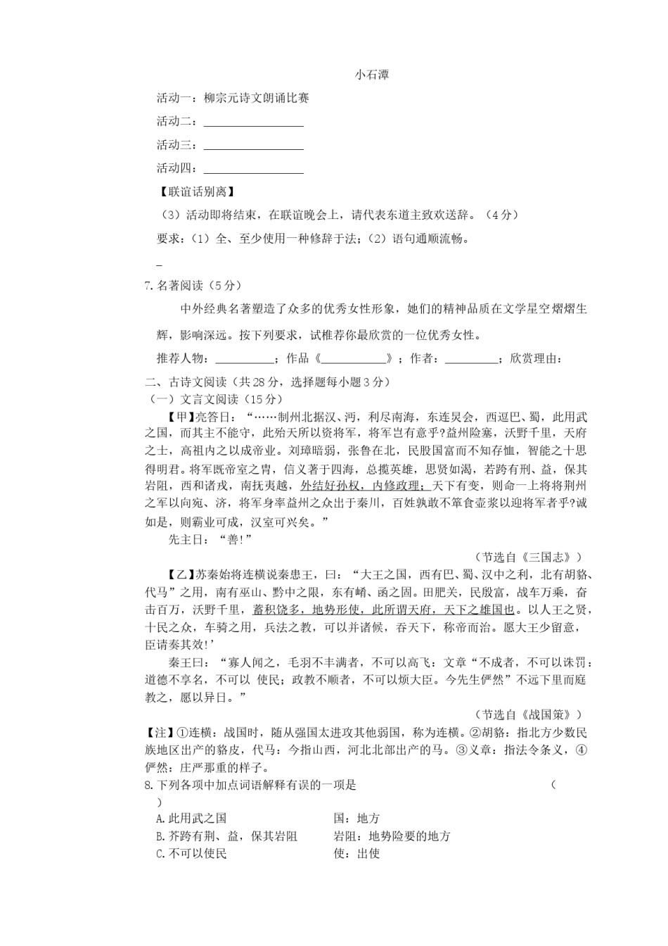 2018年湖南省永州市中考语文真题及答案.doc_第3页