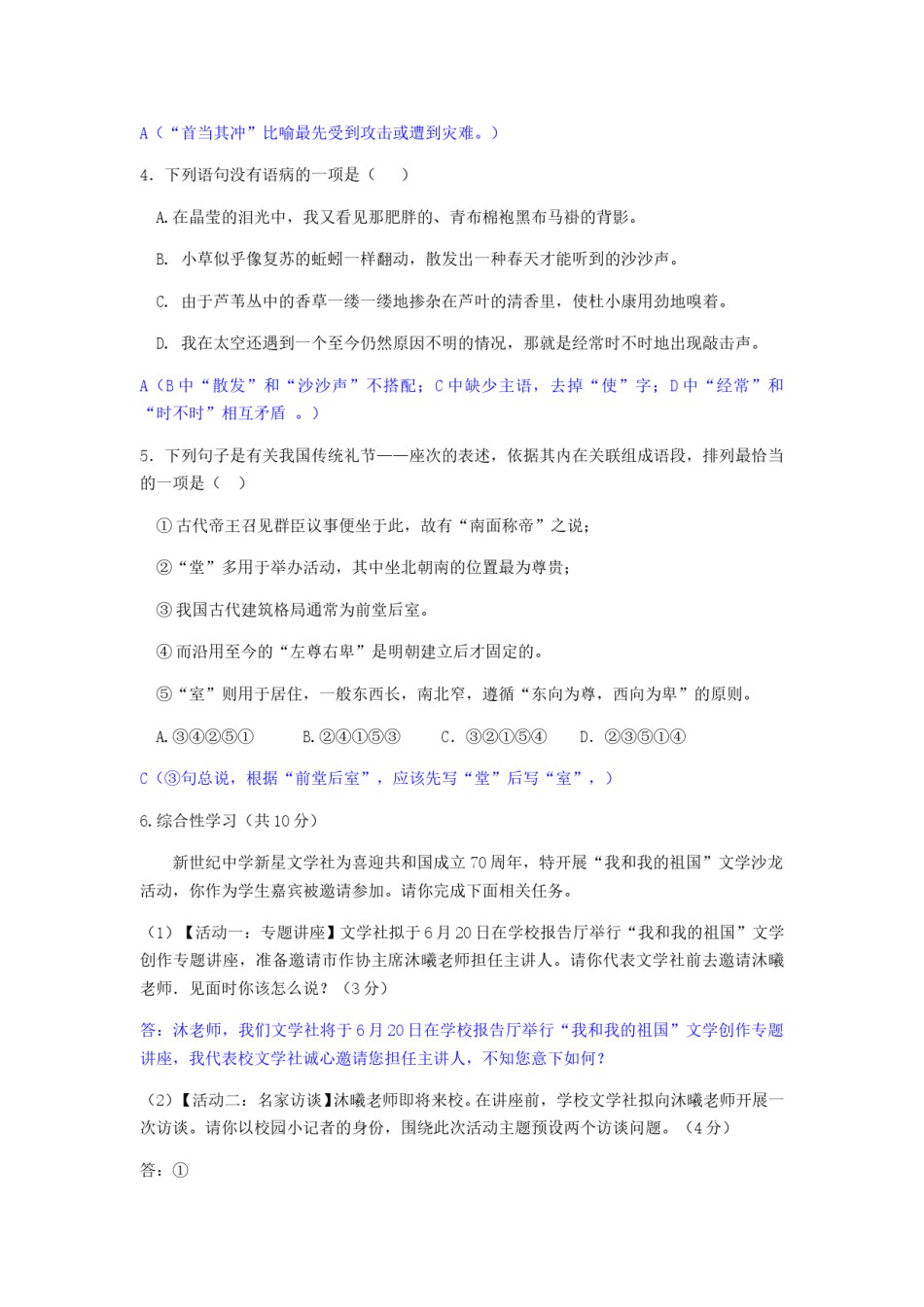 2019年湖南省永州市中考语文真题及答案.doc_第2页