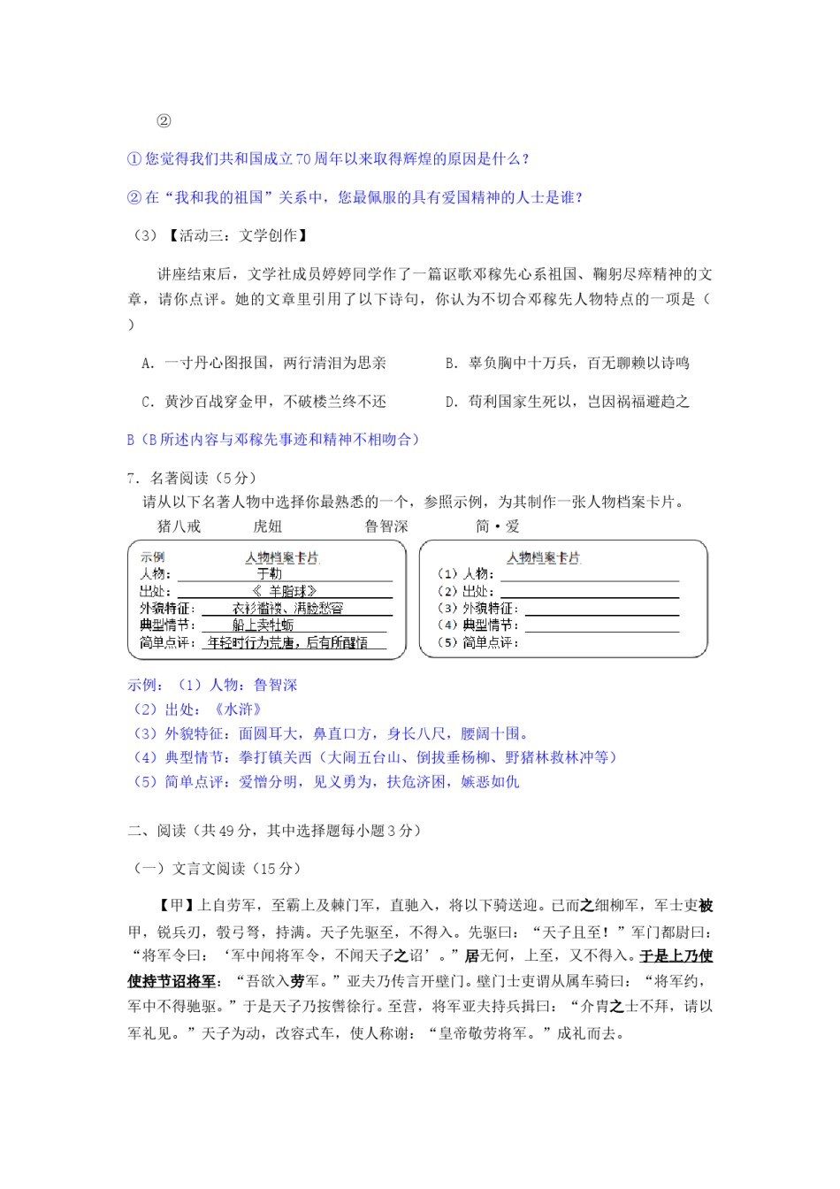 2019年湖南省永州市中考语文真题及答案.doc_第3页