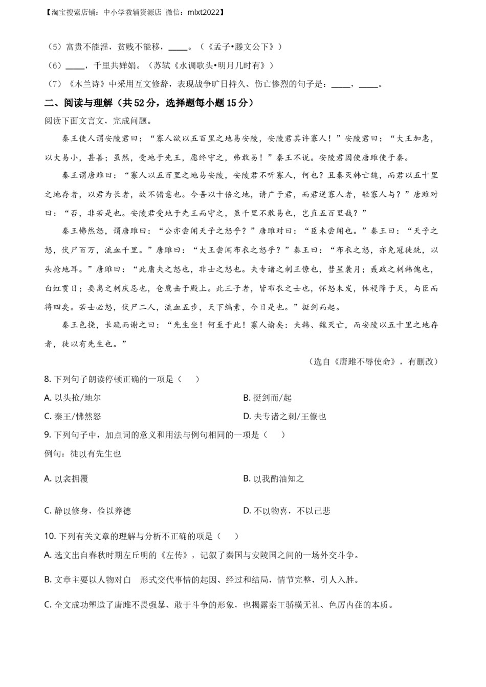 精品解析：湖南省永州市2020年中考语文试题（原卷版）.docx_第3页