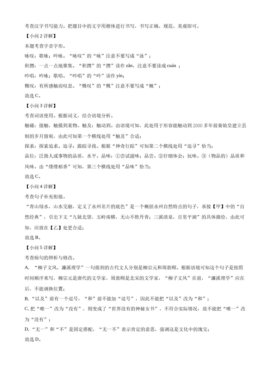 精品解析：2022年湖南省永州市中考语文真题（解析版）.docx_第2页