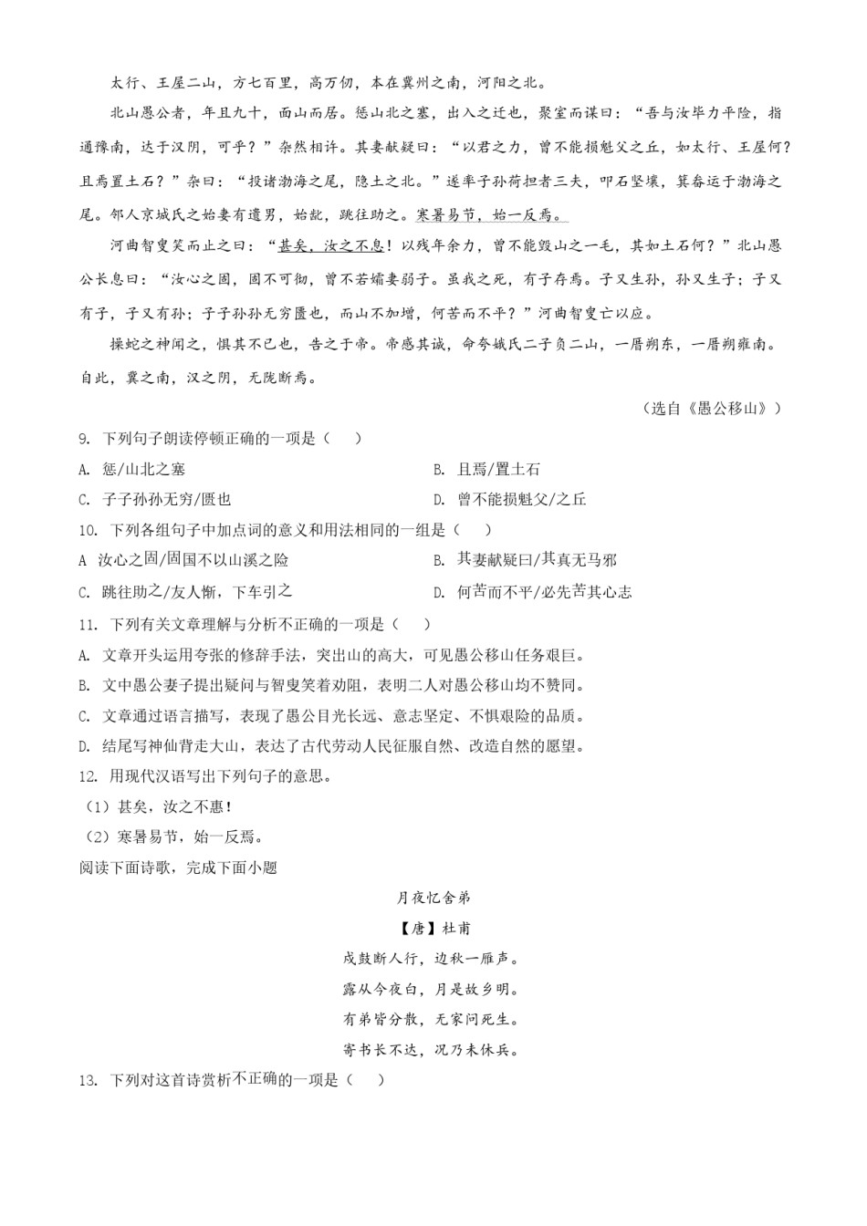 精品解析：湖南省永州市2021年中考语文试题（原卷版）.doc_第3页