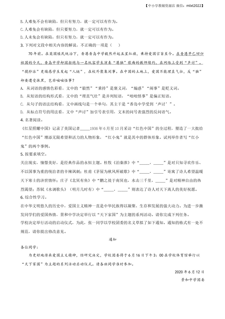 精品解析：湖南省益阳市2020年中考语文试题（原卷版）.doc_第2页