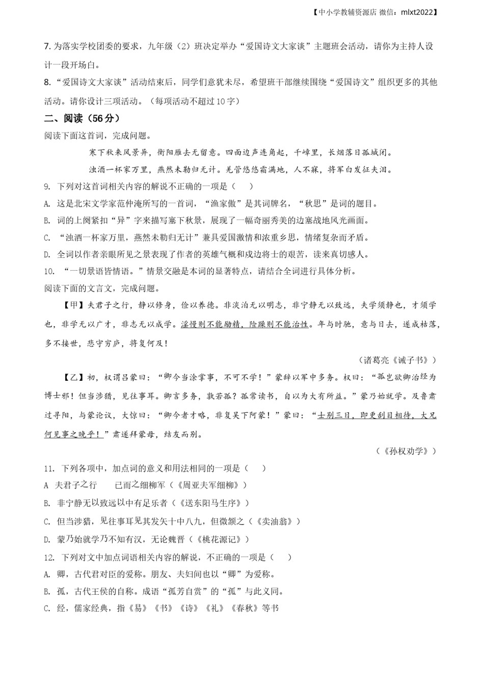 精品解析：湖南省益阳市2020年中考语文试题（原卷版）.doc_第3页