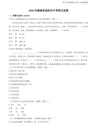 精品解析：湖南省益阳市2020年中考语文试题（原卷版）.doc