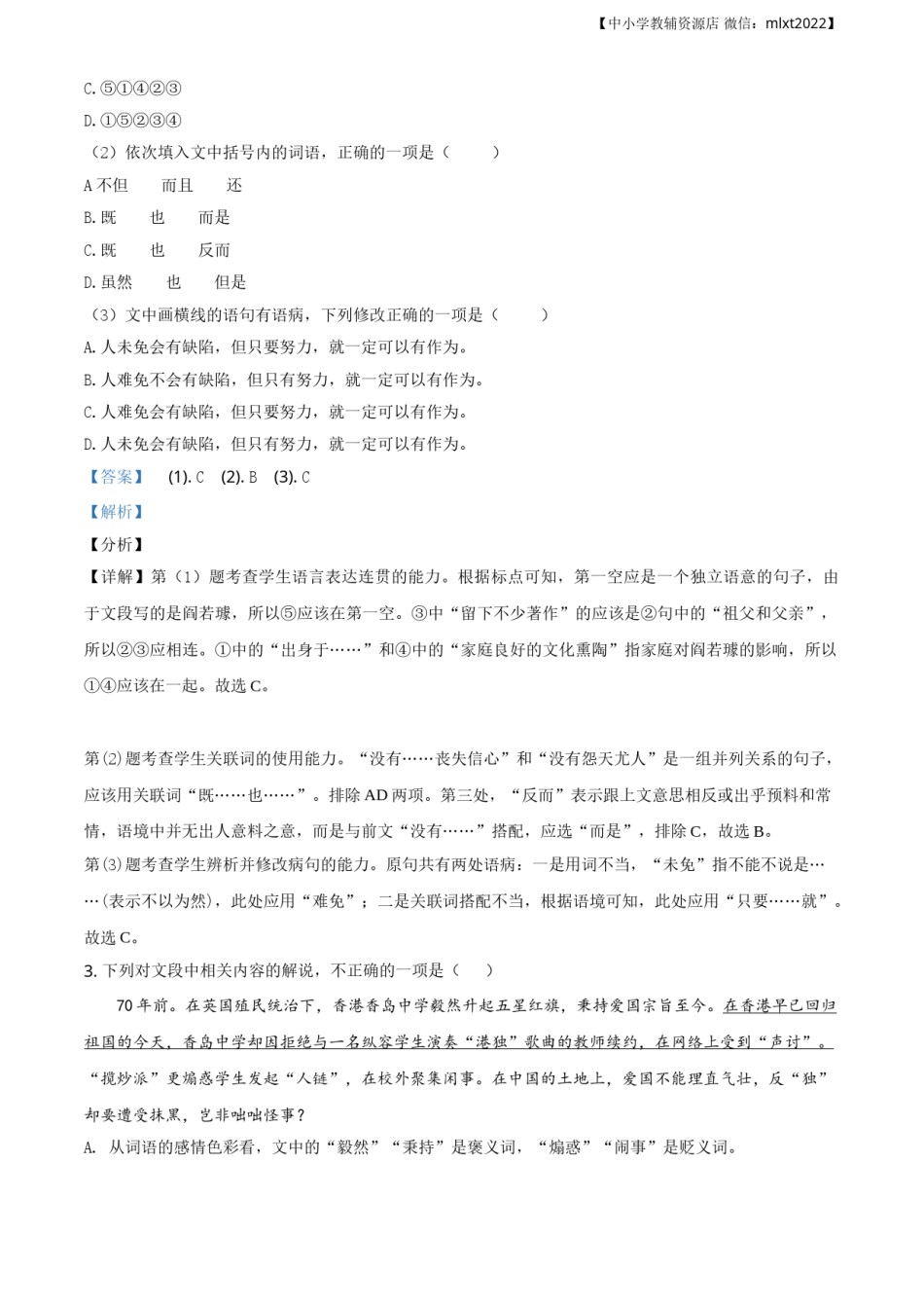 精品解析：湖南省益阳市2020年中考语文试题（解析版）.doc_第2页
