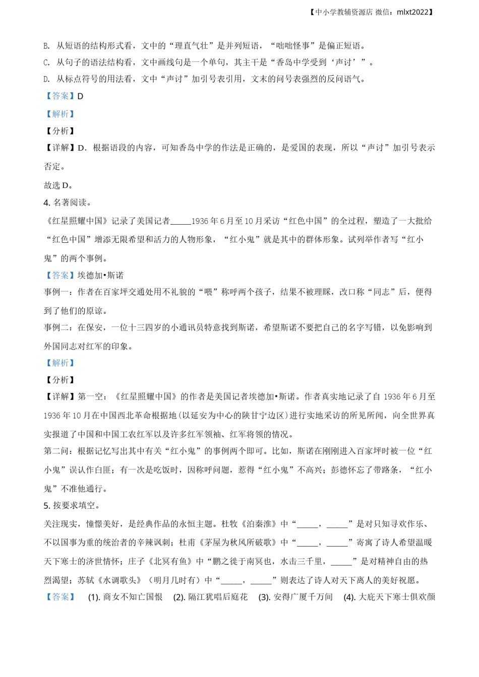 精品解析：湖南省益阳市2020年中考语文试题（解析版）.doc_第3页