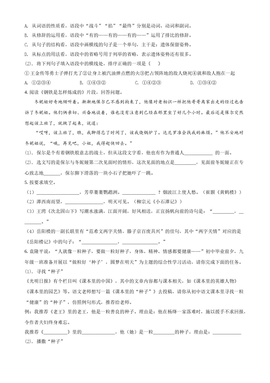 精品解析：湖南省益阳市2021年中考语文试题（原卷版）.doc_第2页