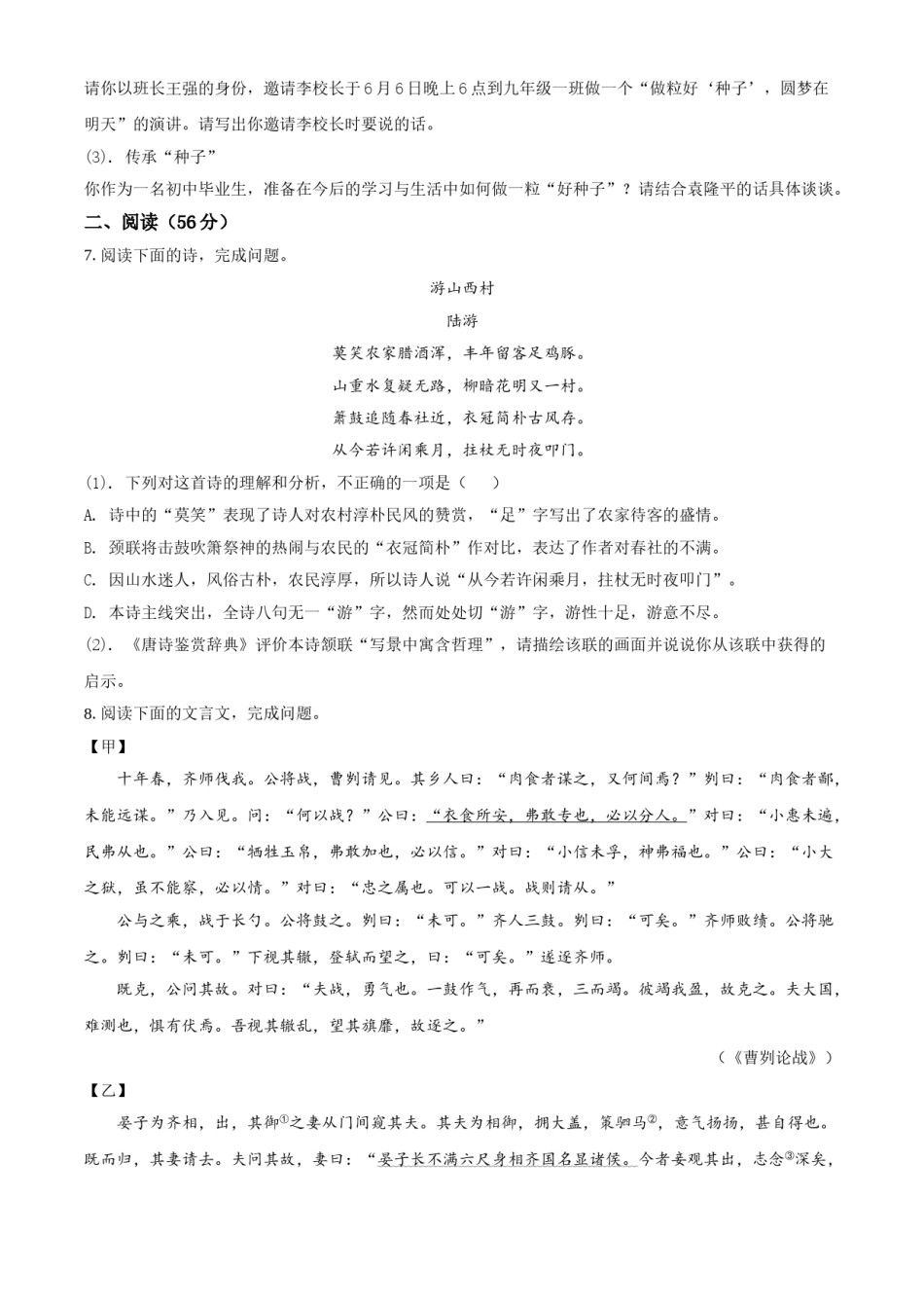 精品解析：湖南省益阳市2021年中考语文试题（原卷版）.doc_第3页