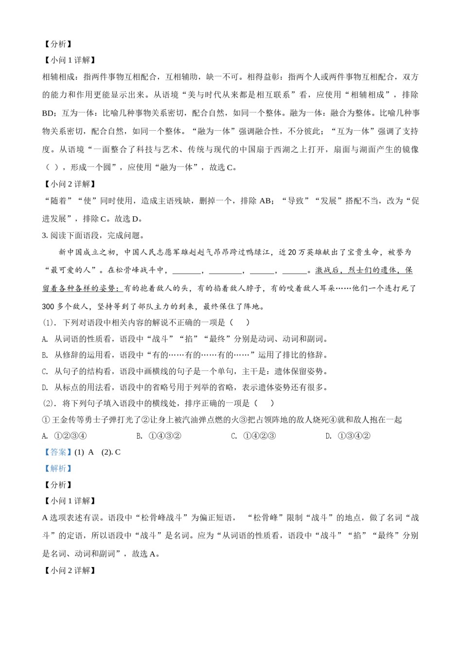 精品解析：湖南省益阳市2021年中考语文试题（解析版）.doc_第2页