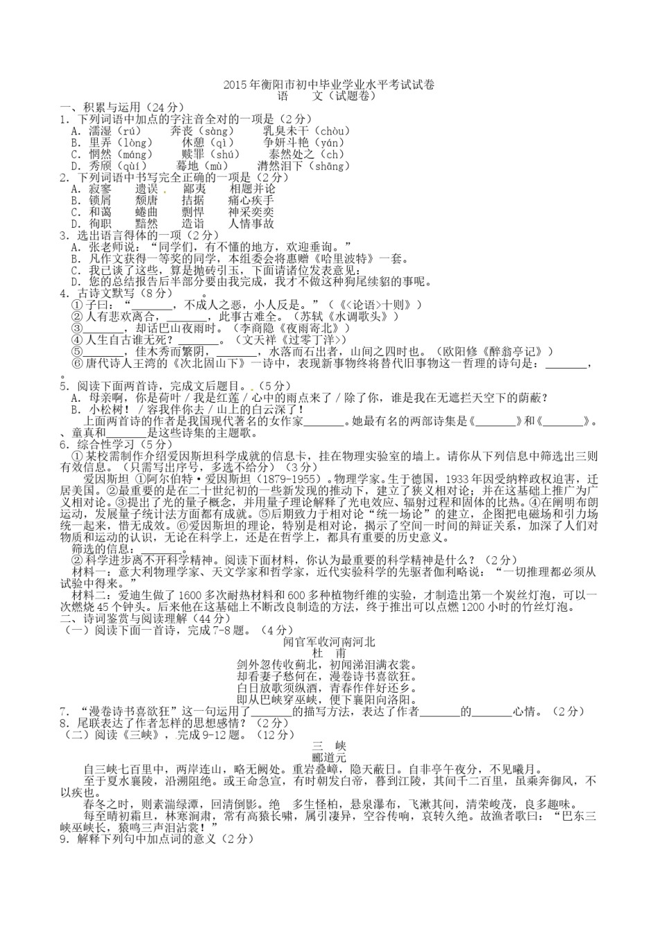 2015年中考语文试题（word版，含参考答案）.doc_第1页