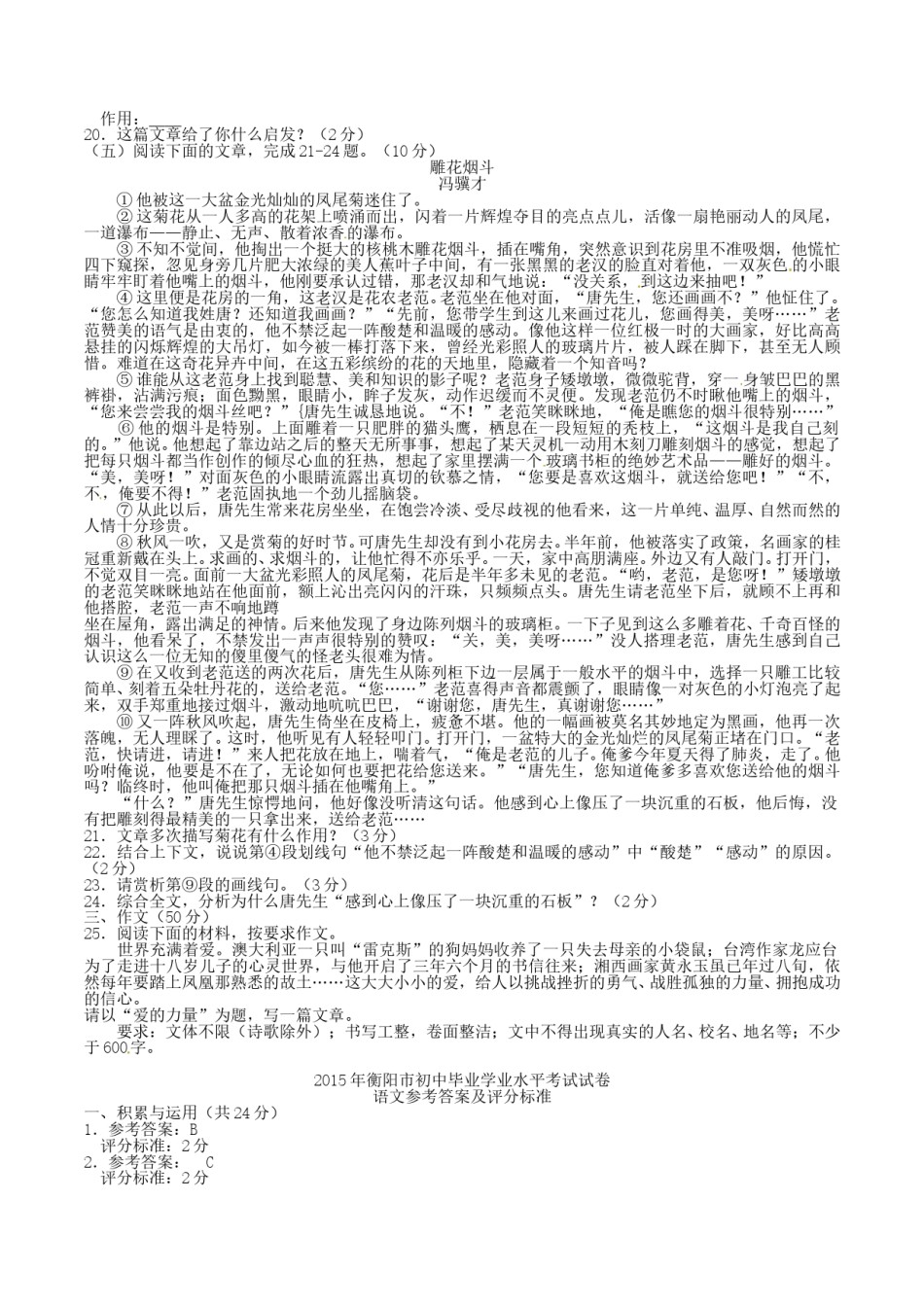 2015年中考语文试题（word版，含参考答案）.doc_第3页