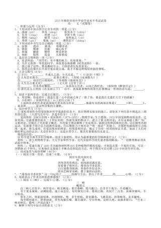 2015年中考语文试题（word版，含参考答案）.doc