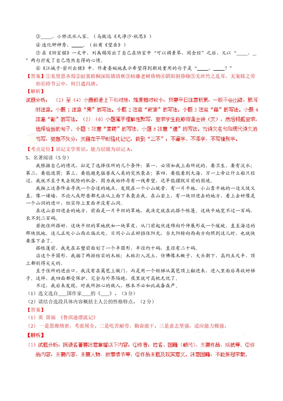 2016 语文解析.doc_第2页
