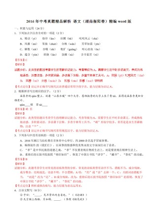 2016 语文解析.doc