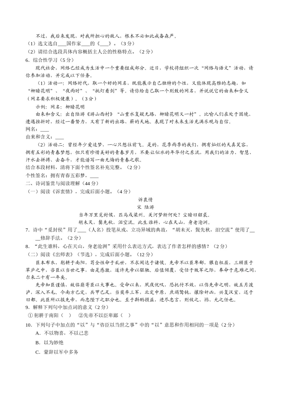 2016 语文试题.doc_第2页