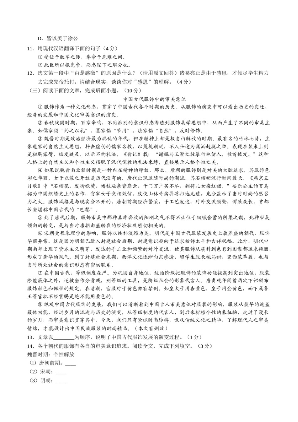 2016 语文试题.doc_第3页