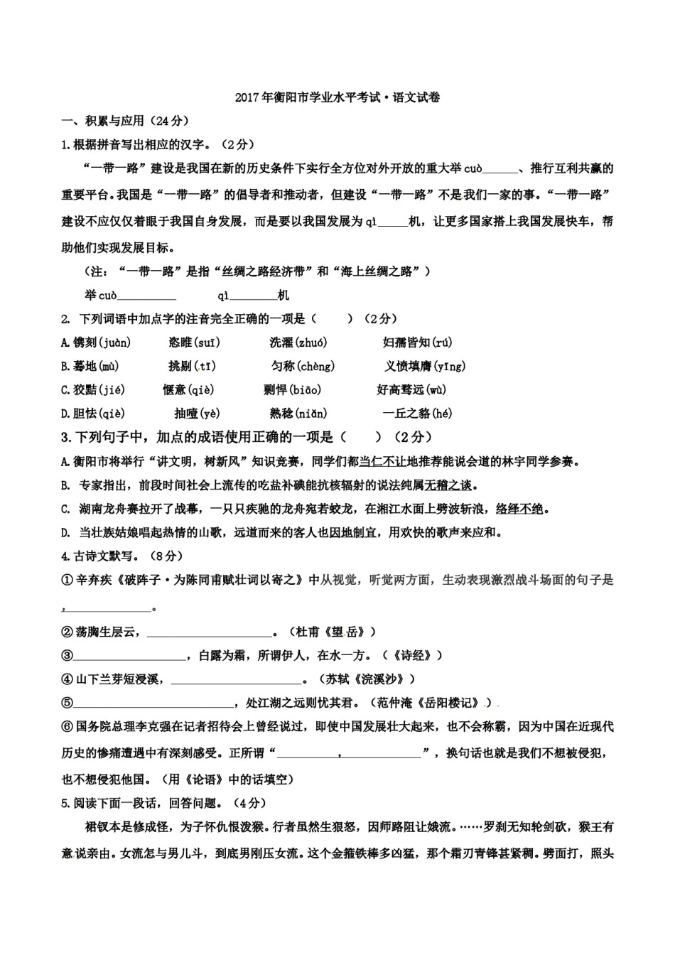 2017年中考语文试题（word版,含答案）.doc_第1页