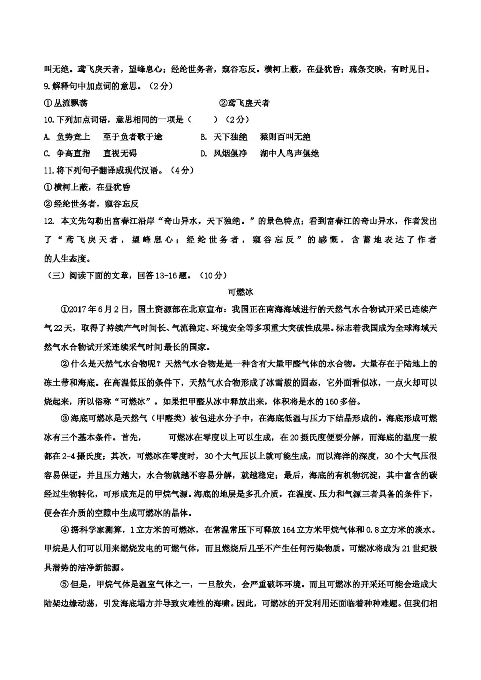 2017年中考语文试题（word版,含答案）.doc_第3页