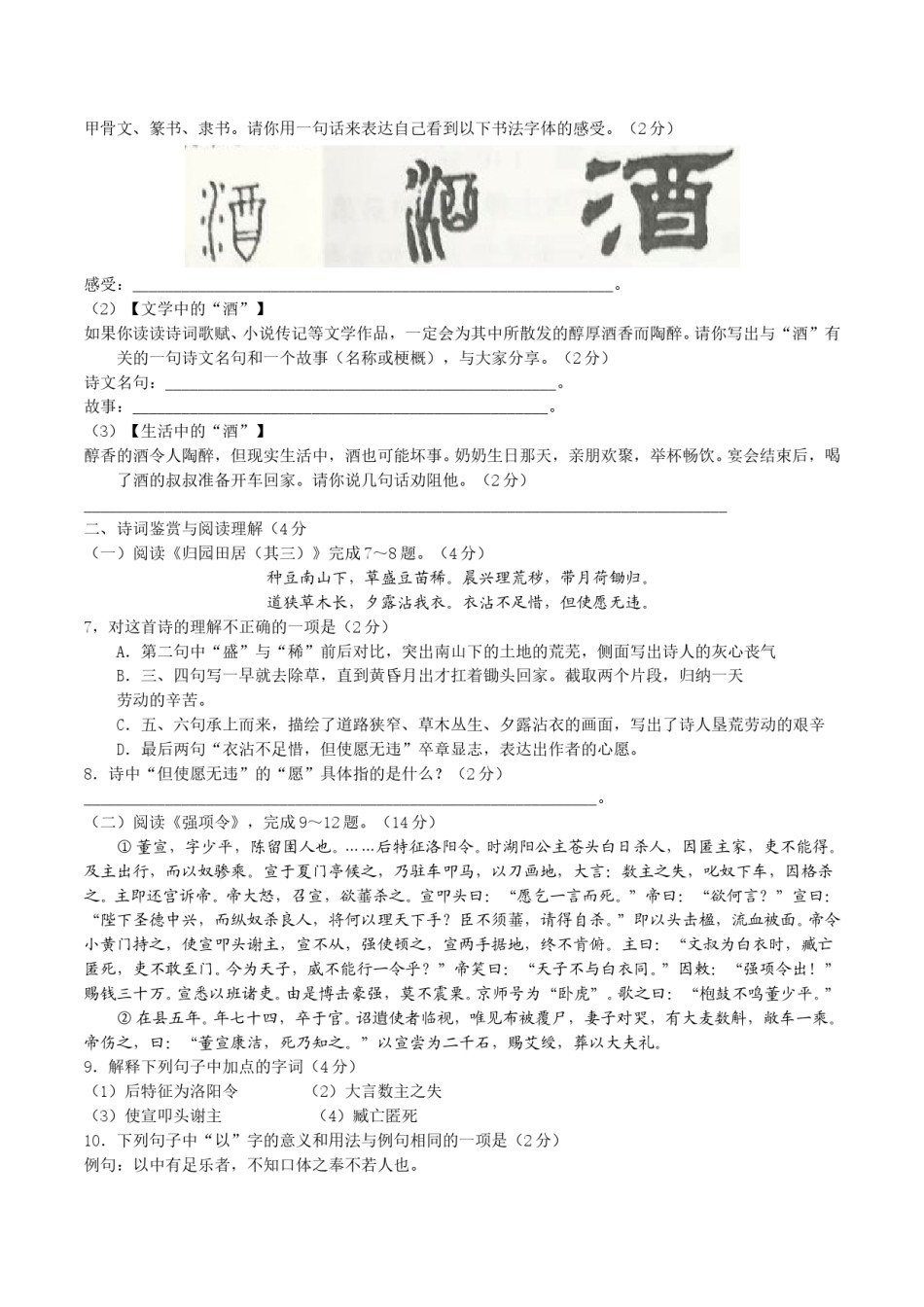 2018年中考语文试题（Word版，含答案）.doc_第2页