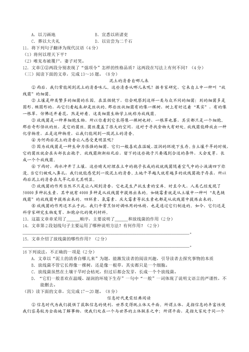 2018年中考语文试题（Word版，含答案）.doc_第3页
