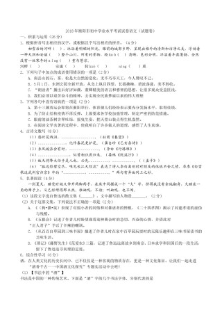 2018年中考语文试题（Word版，含答案）.doc