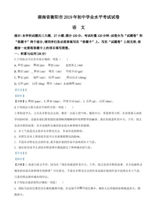 2019年中考语文解析.doc