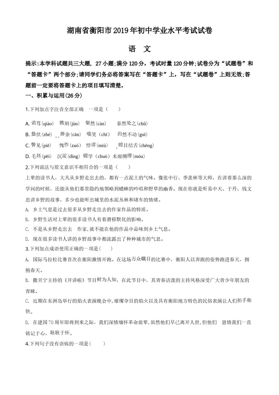 2019年中考语文试题.doc_第1页