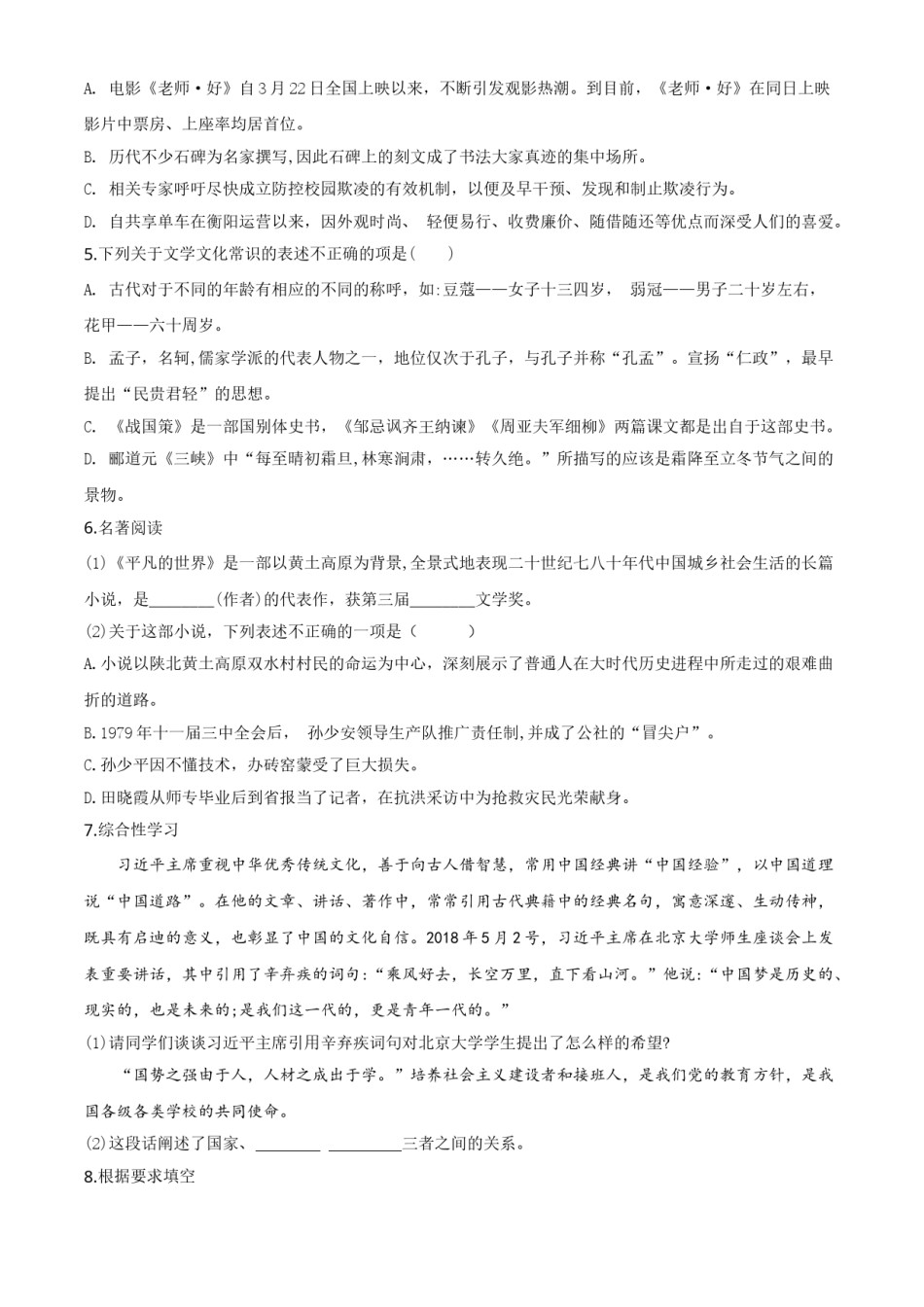 2019年中考语文试题.doc_第2页