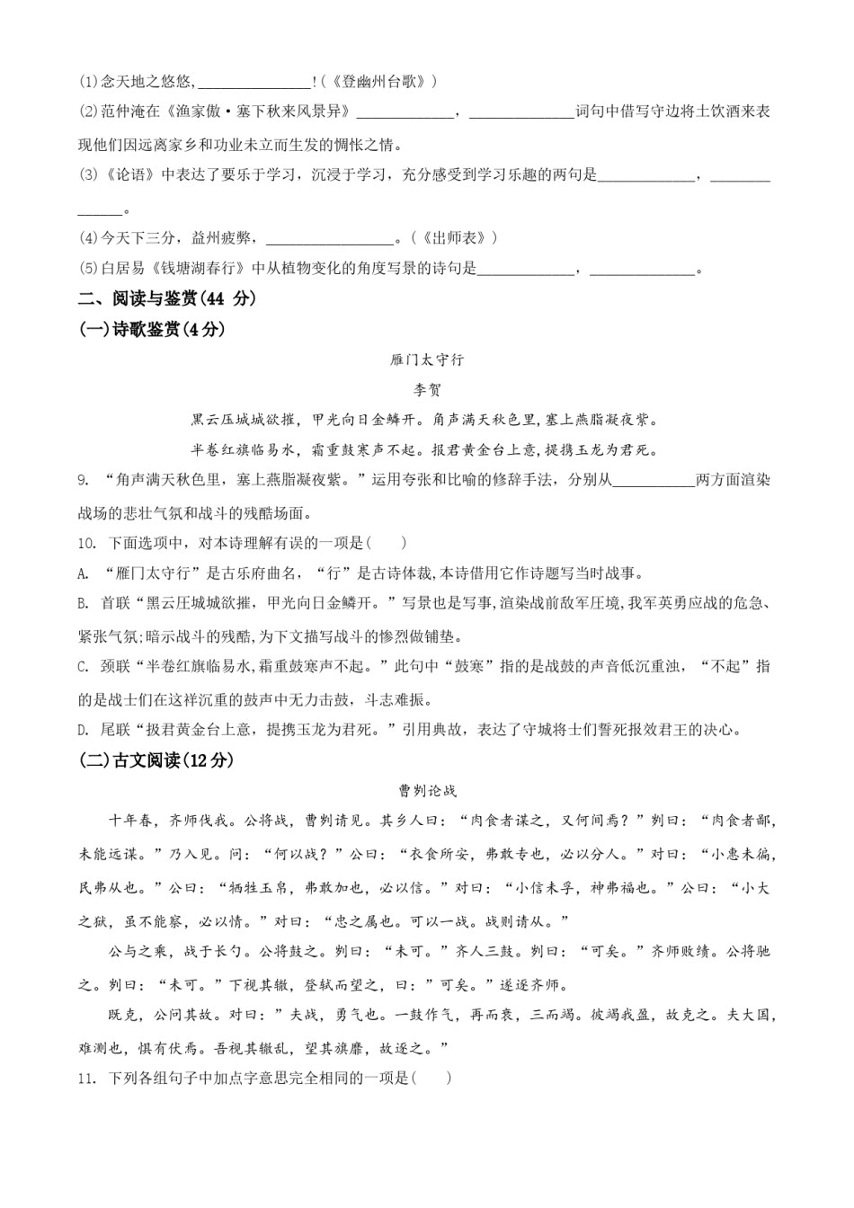 2019年中考语文试题.doc_第3页