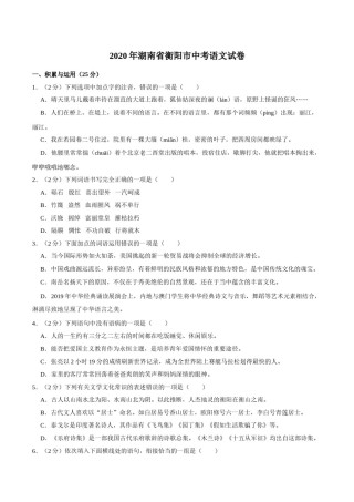 2020年中考语文试卷（word版，含解析）.doc