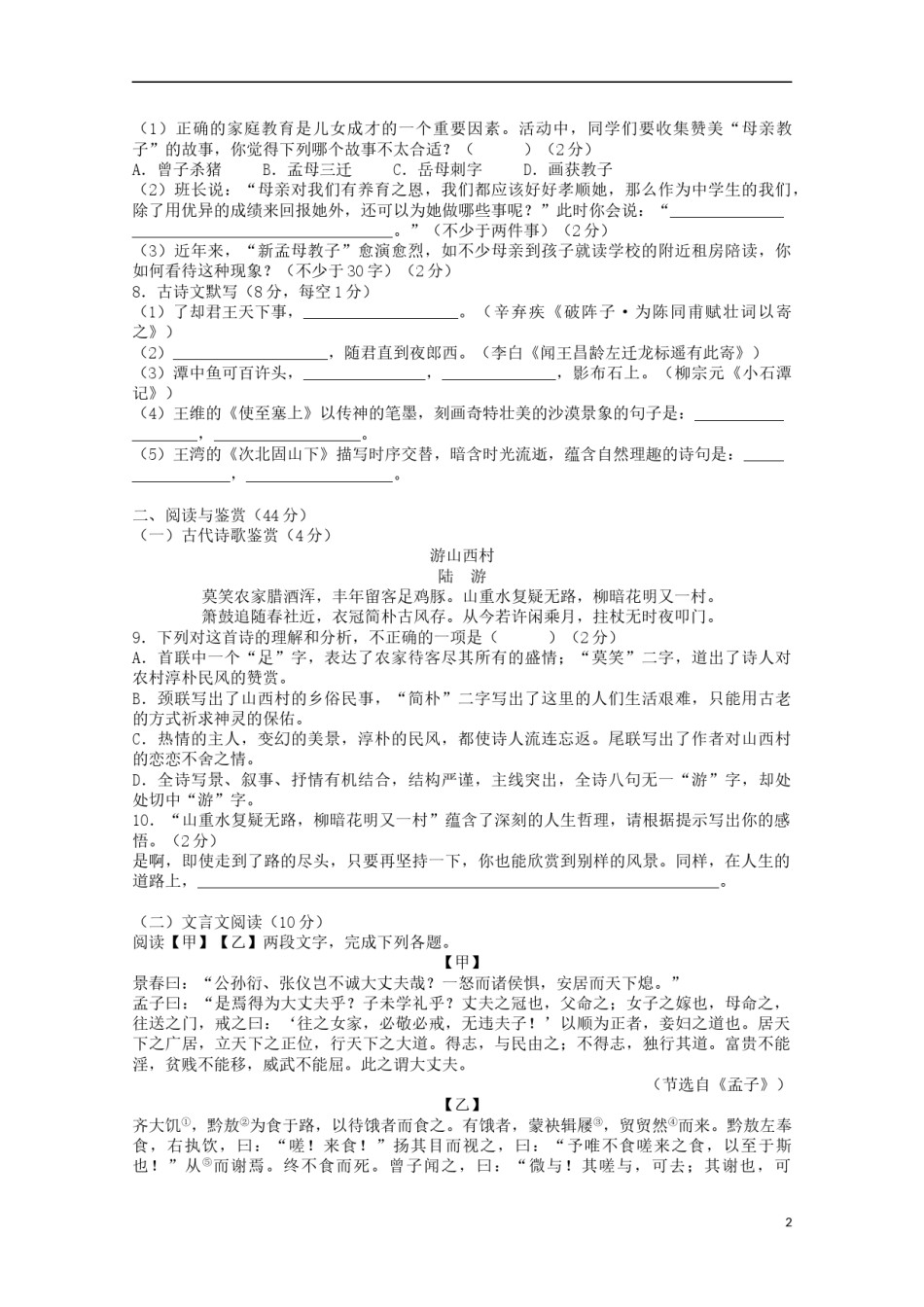2021年湖南省衡阳市中考语文真题（解析版）.doc_第2页