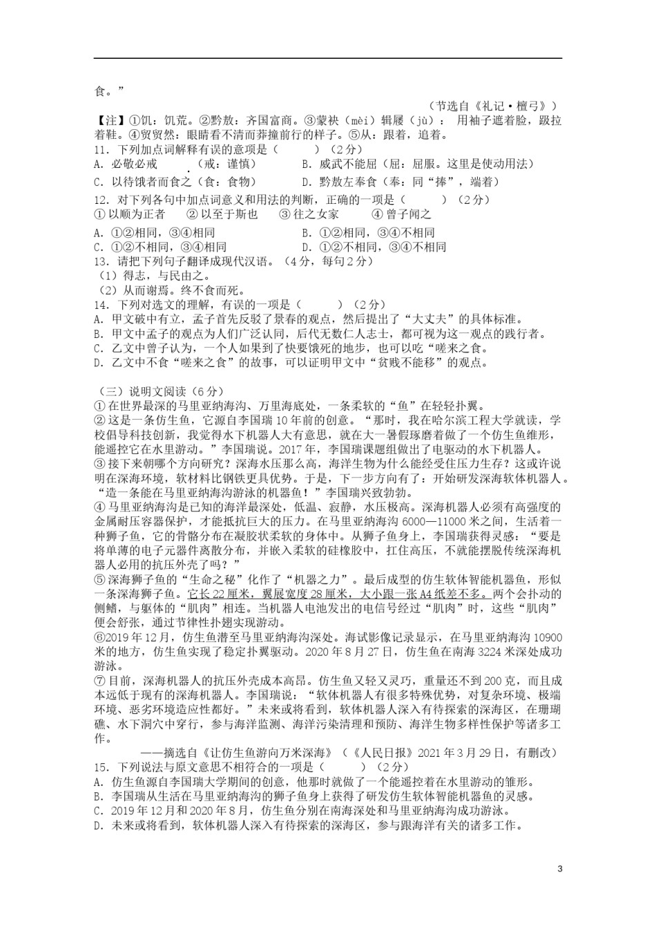 2021年湖南省衡阳市中考语文真题（解析版）.doc_第3页