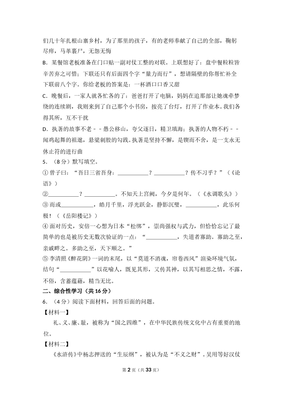 2014年湖南省湘潭市中考语文试卷（含解析版）.doc_第2页