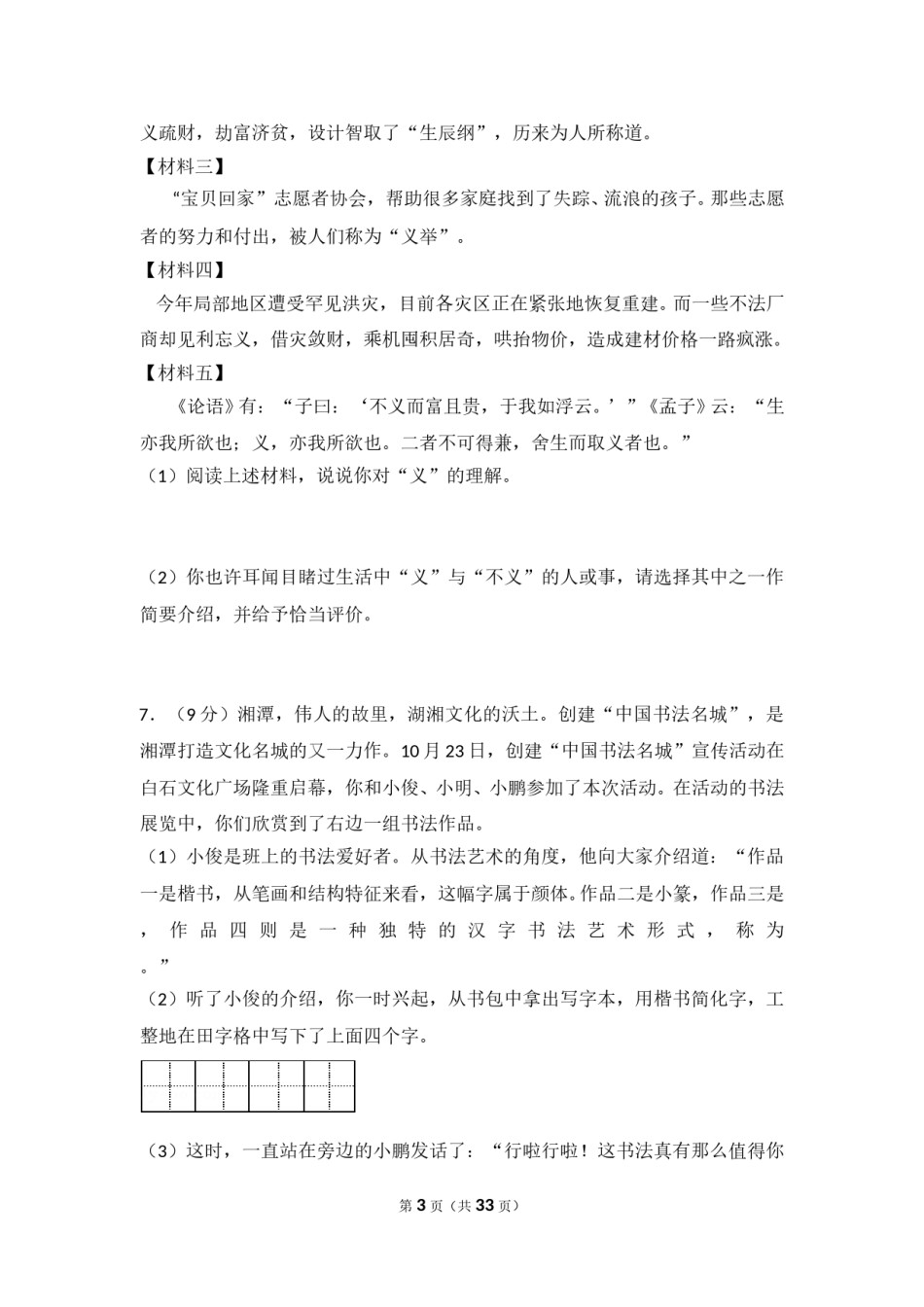 2014年湖南省湘潭市中考语文试卷（含解析版）.doc_第3页