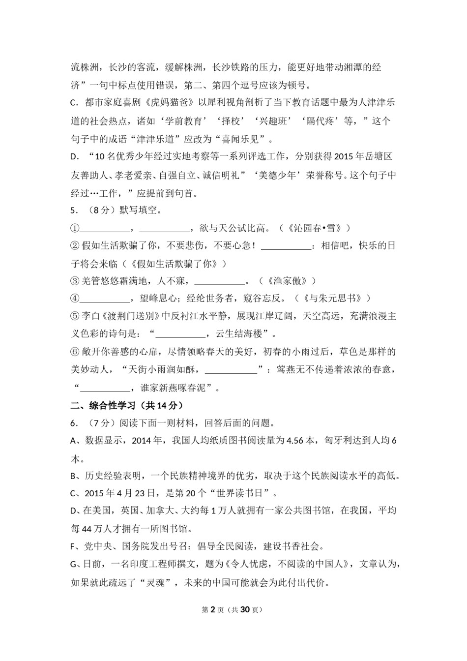 2015年湖南省湘潭市中考语文试卷（含解析版）.doc_第2页