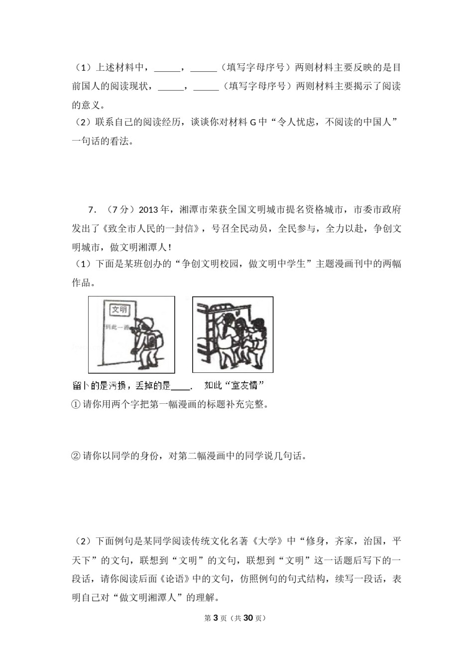 2015年湖南省湘潭市中考语文试卷（含解析版）.doc_第3页