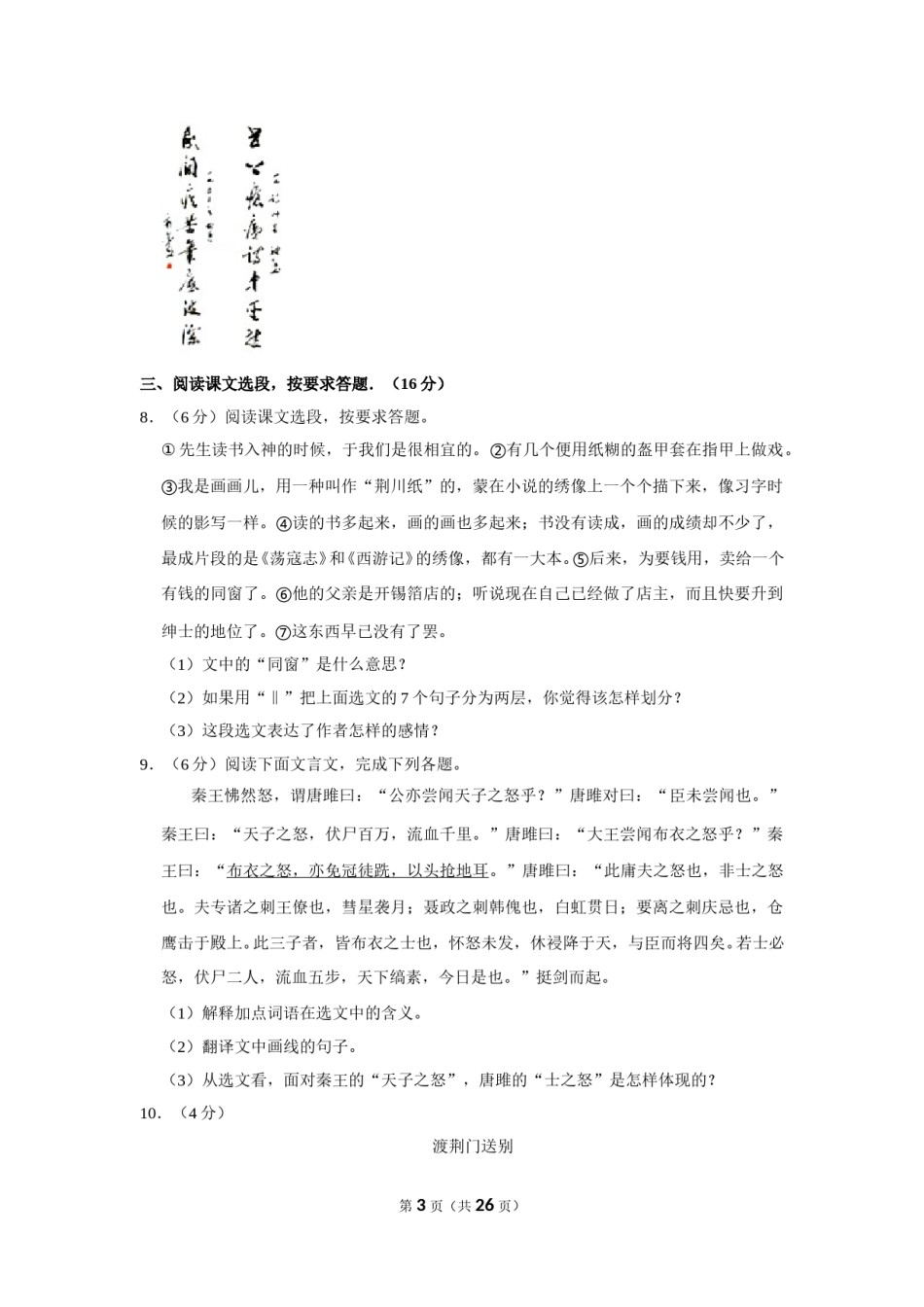 2016年湖南省湘潭市中考语文试卷（含解析版）.doc_第3页